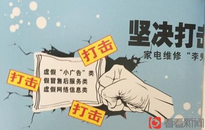 家電維修持證上門成效顯著，消費者多渠道核驗技能更有保障